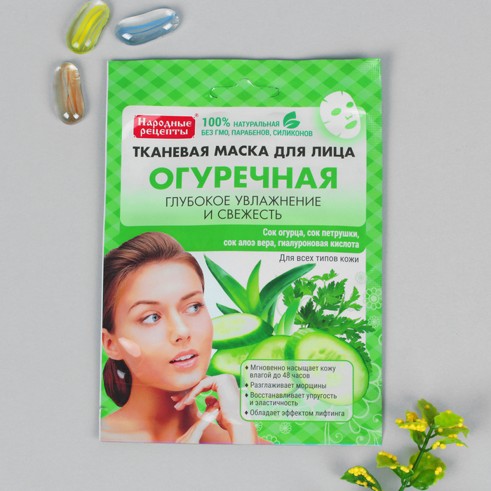 Тканевая маска для лица Народные Рецепты "Огуречная", 25 мл