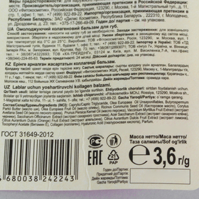 

Бальзам для губ Beauty Visage омолаживающий коллагеновый , 3,6 г