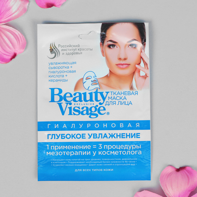 Beauty visage набор тканевых масок экспресс омоложение