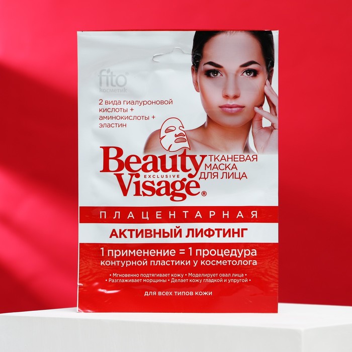Плацентарная тканевая маска для лица Beauty Visage "Активный лифтинг" ", 25 мл