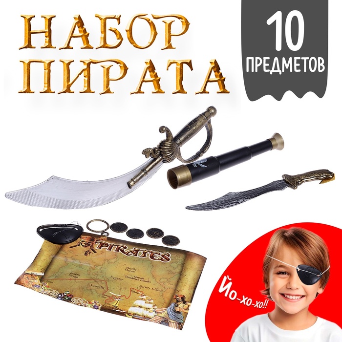 Набор пирата «Абордаж», 10 предметов набор туристический россия 10 предметов