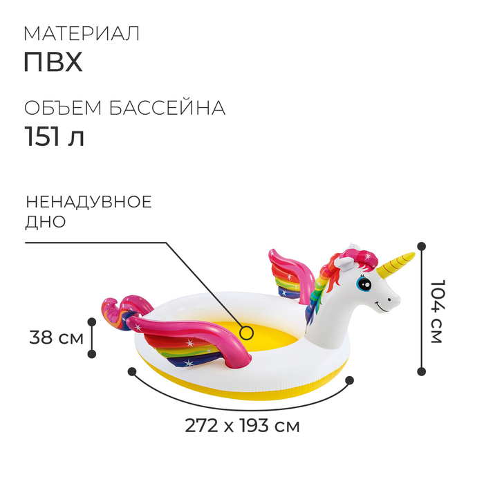 

Бассейн надувной «Единорог», с распылителем, 272 х 193 х 104 см, от 2 лет, 57441NP INTEX