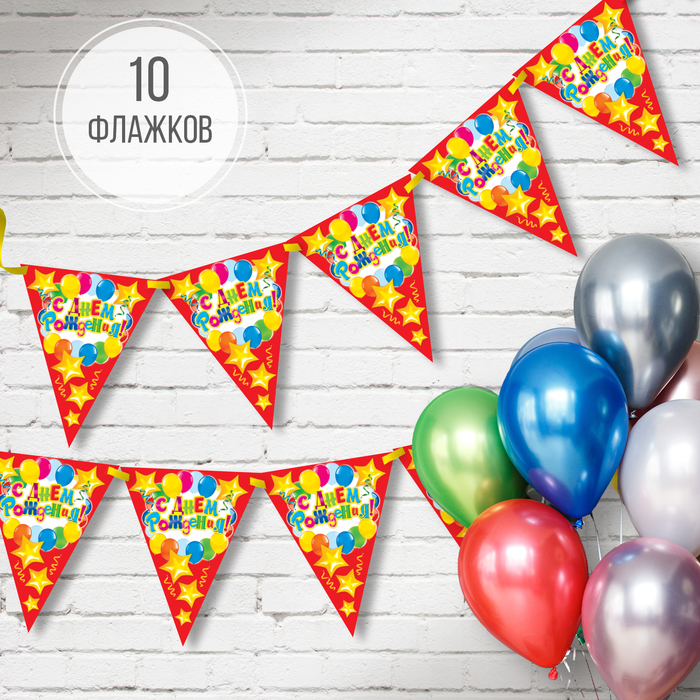 Гирлянда на ленте «С днём рождения!", красная, дл. 300 см