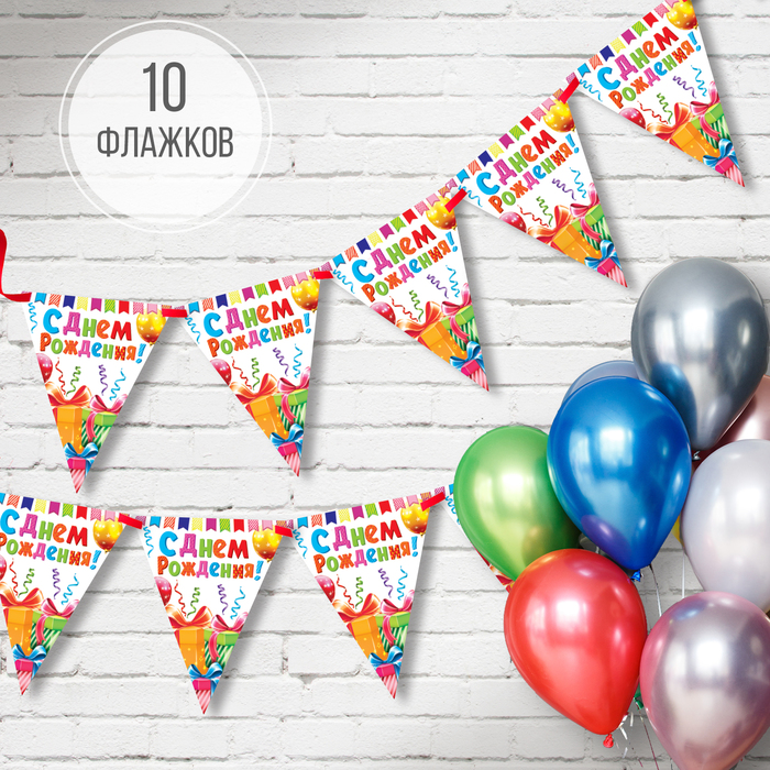 Гирлянда на ленте «С днём рождения!", белая, дл. 300 см