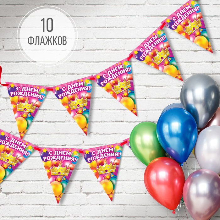 Гирлянда на ленте «С днём рождения!", розовая, дл. 300 см