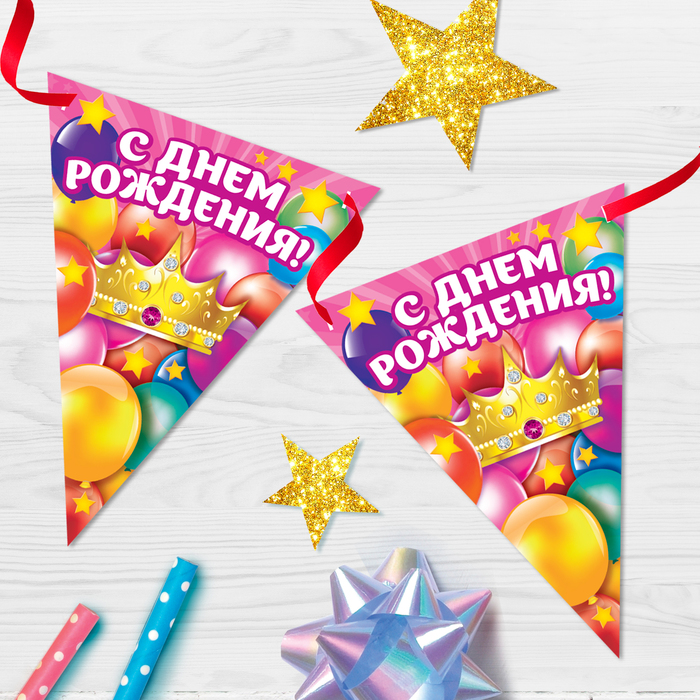 Гирлянда на ленте «С днём рождения!", розовая, дл. 300 см