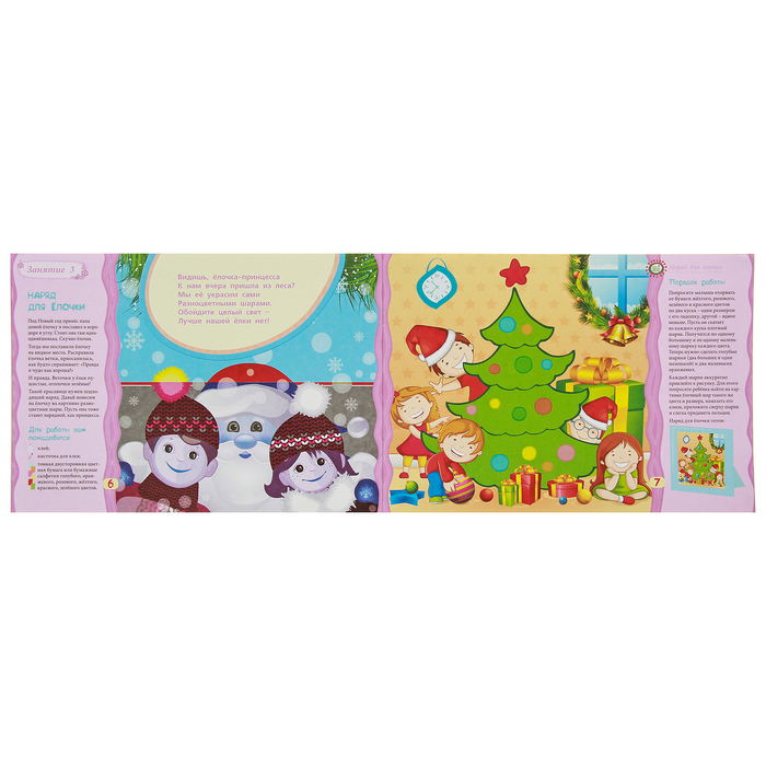 Ловкие пальчики. Картины из бумажных крошек. Учебное пособие для детей дошк. возраста