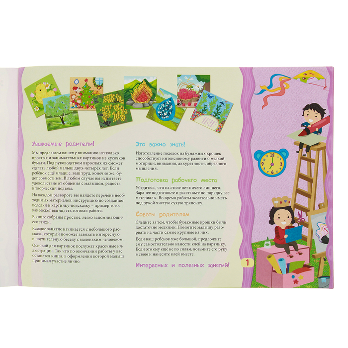 Ловкие пальчики. Картины из бумажных крошек. Учебное пособие для детей дошк. возраста
