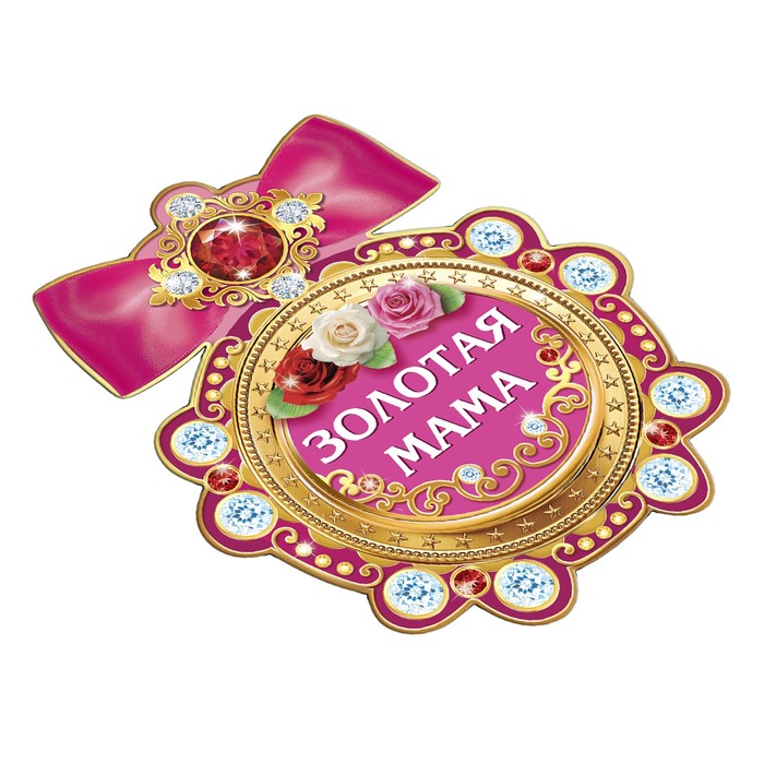 Магнит медаль "Золотая мама"
