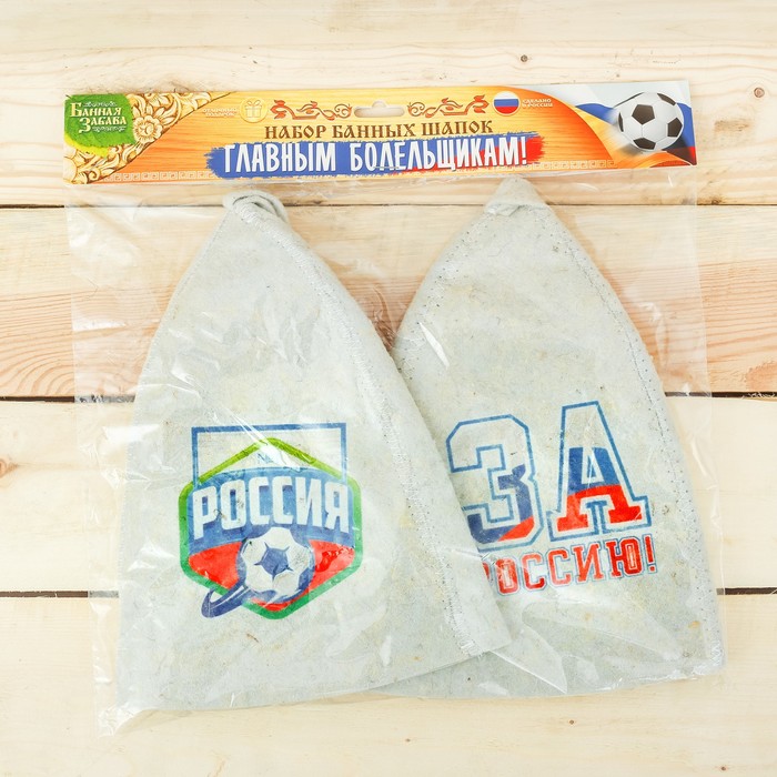Набор "Главным болельщикам!": две шапки для бани с принтом