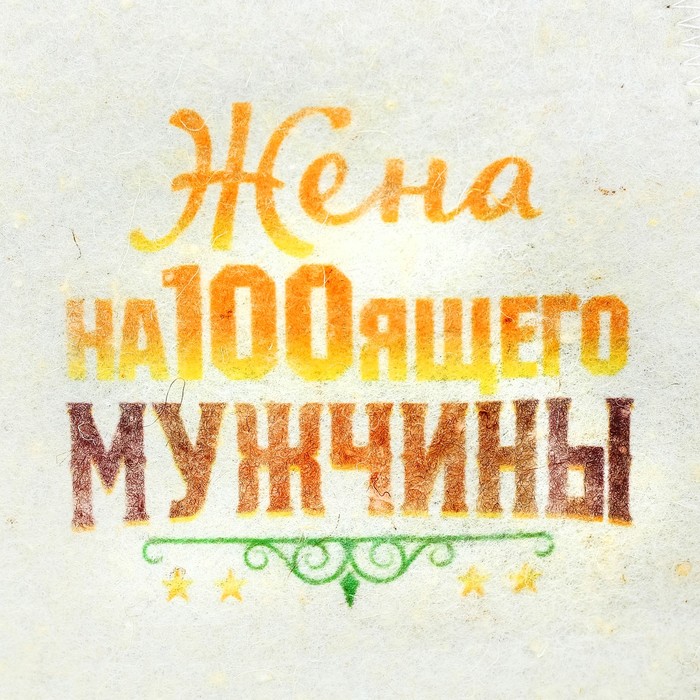 Набор "Лучшей паре!": две шапки для бани с принтом