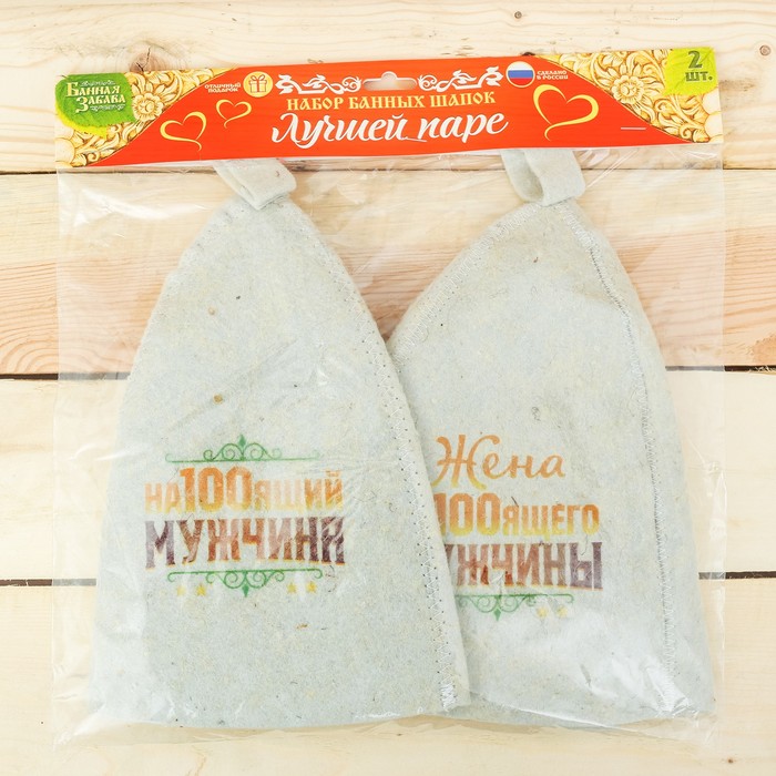 Набор "Лучшей паре!": две шапки для бани с принтом