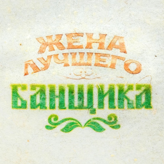 Набор "С лёгким паром!": две шапки для бани с принтом