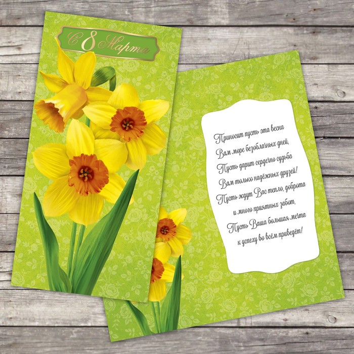 Открытка евро «С 8 марта», тиснение, яркие нарциссы, 10 х 21 см