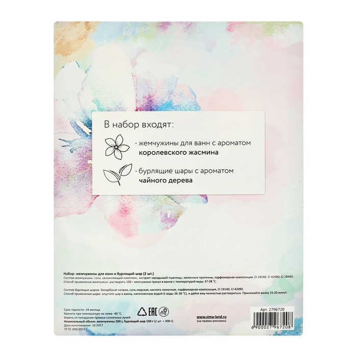 Подарочный набор "С 8 Марта!": жемчужины, 2 бурлящих шара