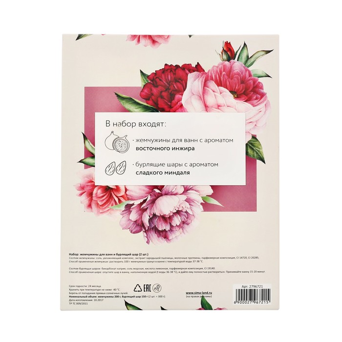 Подарочный набор "С праздником цветов и улыбок!": жемчужины, 2 бурлящих шара