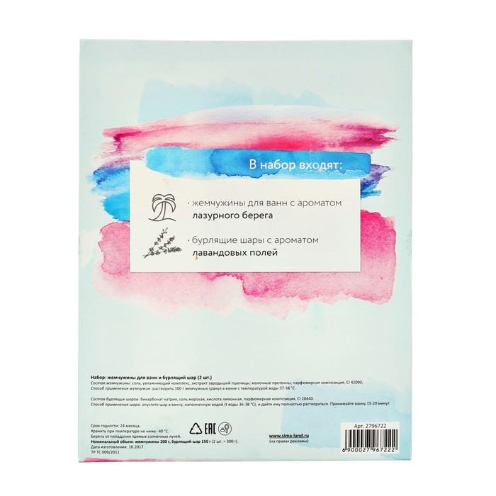 Подарочный набор "Счастье тебе к лицу": жемчужины, 2 бурлящих шара