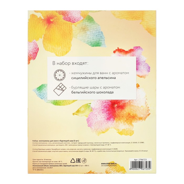 Подарочный набор "Жизни в ярких красках!": жемчужины, 2 бурлящих шара