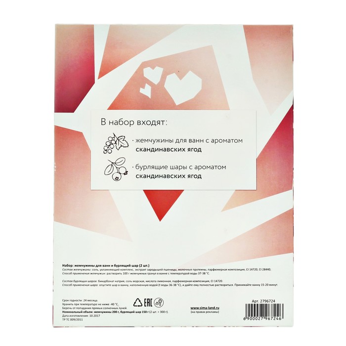 Подарочный набор "Мое сердце принадлежит только тебе": жемчужины, 2 бурлящих шара