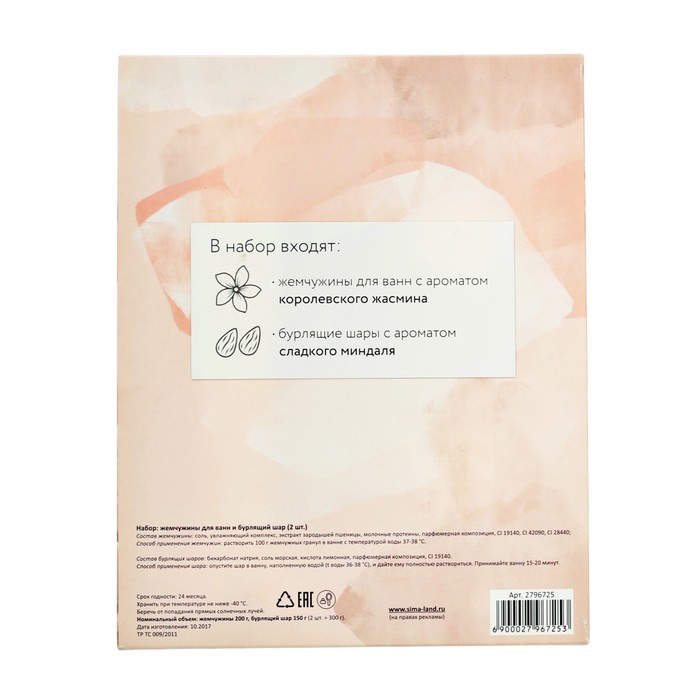 Подарочный набор "Сама нежность": жемчужины, 2 бурлящих шара