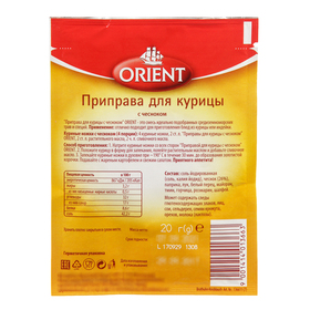 

Приправа для курицы с чесноком Orient, 20 г