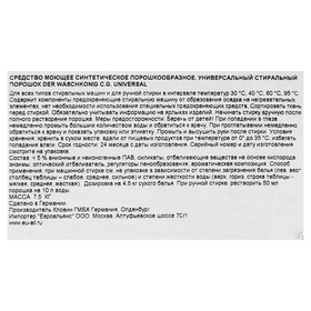 

УЦЕНКА Стиральный порошок Der Waschkonig C.G. универсальный, картонная коробка 7,5кг