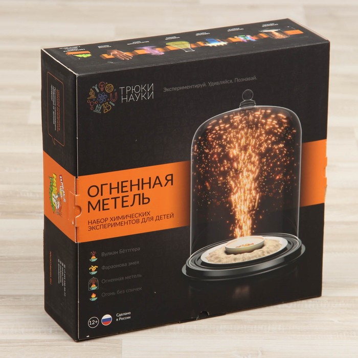 Набор химических экспериментов для детей "Огненная метель"
