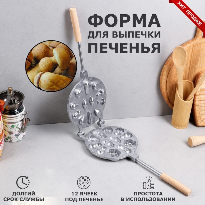 Форма для выпечки печенья "Ассорти лесное", с деревянными ручками