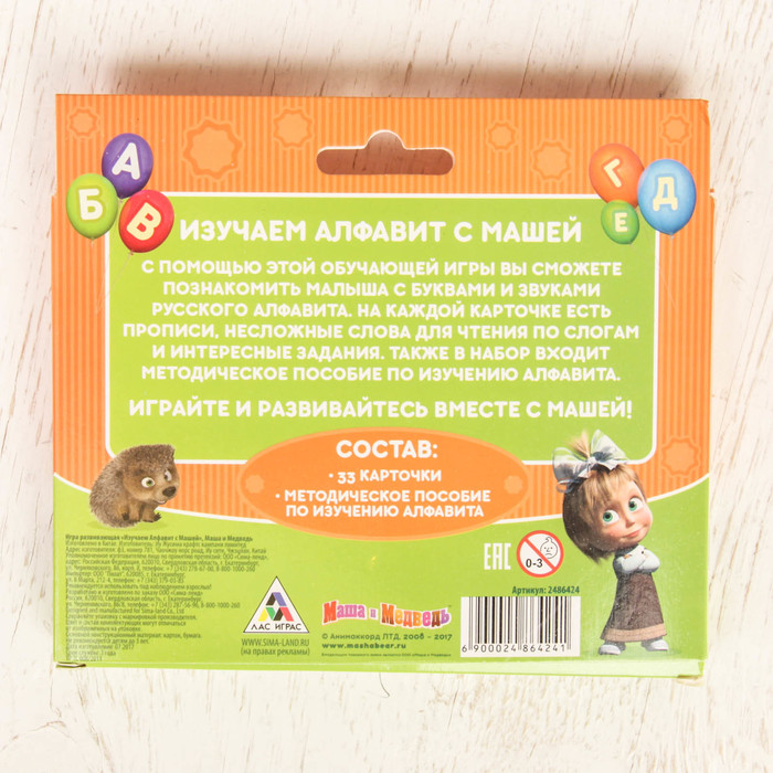 Игра развивающая "Изучаем Алфавит с Машей" Маша и Медведь