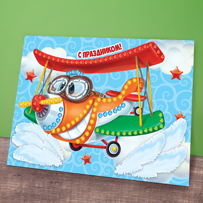 Аппликация перьями и стразами "С праздником!" Самолет