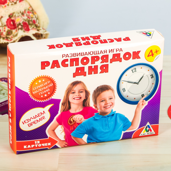 Игра учим ребенка планировать время "Распорядок дня"