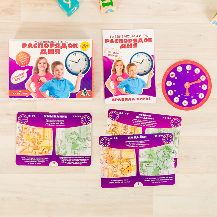 Игра учим ребенка планировать время "Распорядок дня"