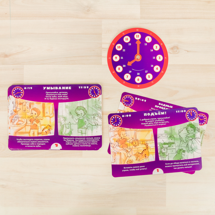 Игра учим ребенка планировать время "Распорядок дня"