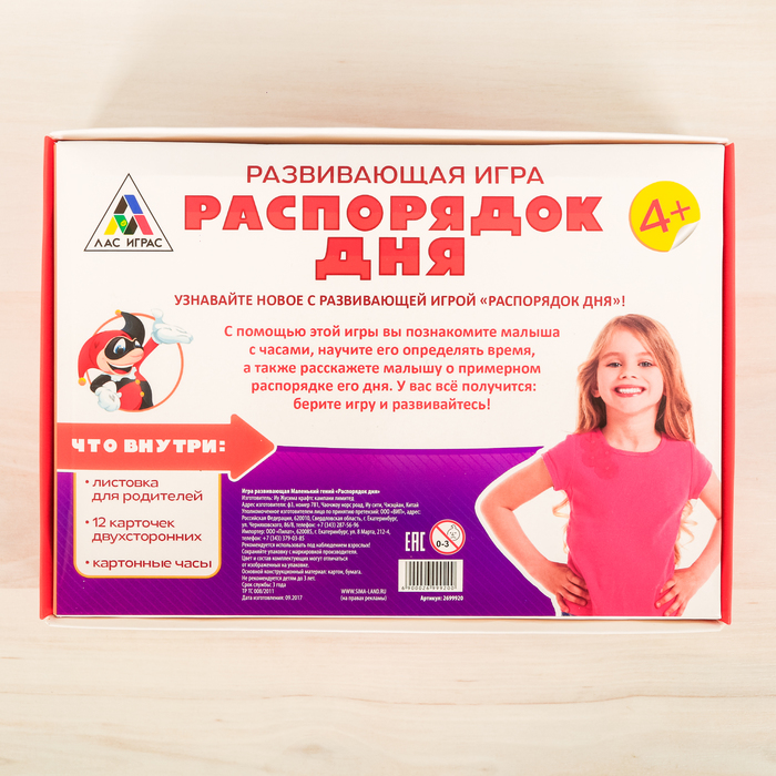 Игра учим ребенка планировать время "Распорядок дня"