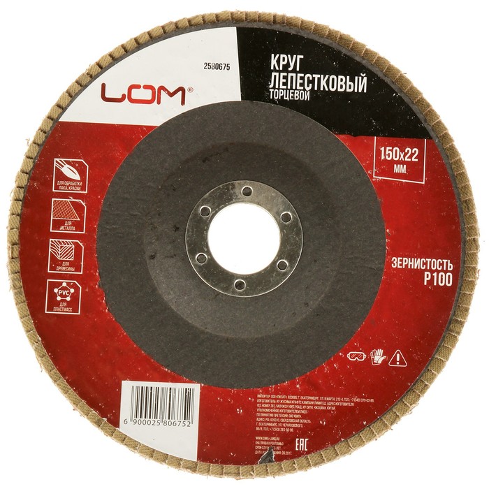 Круг лепестковый торцевой LOM, 150 × 22 мм, Р100