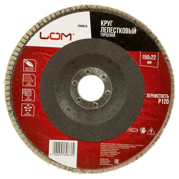 Круг лепестковый торцевой LOM, 150 × 22 мм, Р120