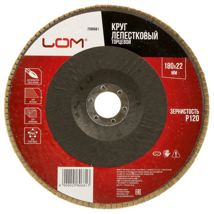 Круг лепестковый торцевой LOM, 180 × 22 мм, Р120