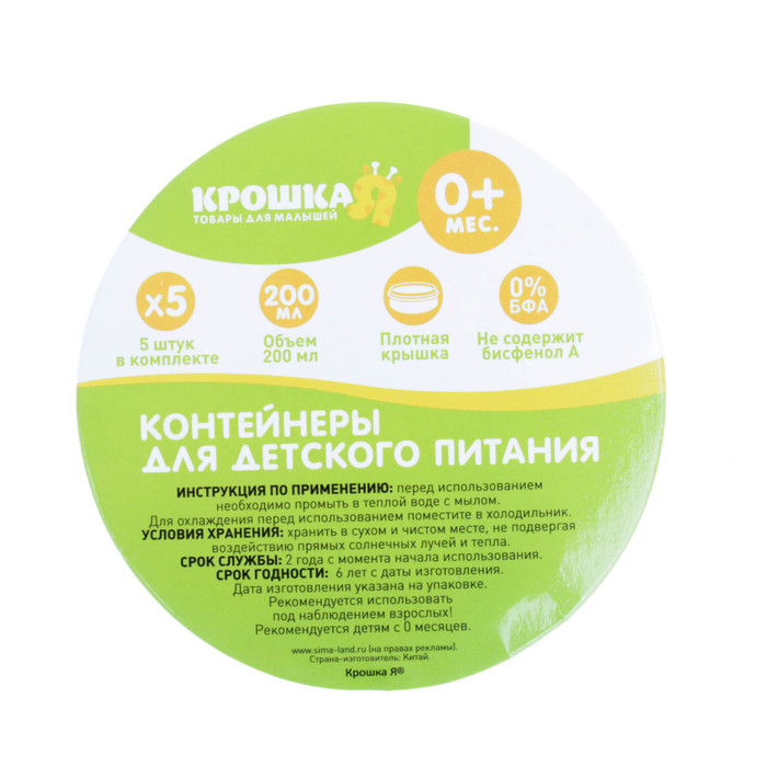 Набор контейнеров для хранения детского питания, 5 шт.