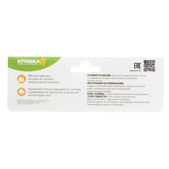 Поильник детский с трубочкой «Кошечка», на ремешке, 350 мл, от 5 мес., цвета МИКС