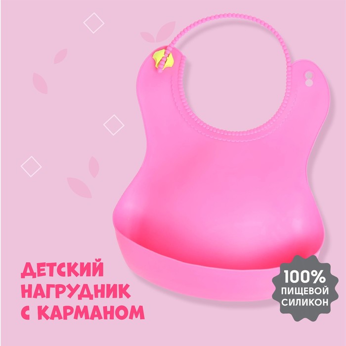 Нагрудник с карманом, силиконовый, цвет розовый