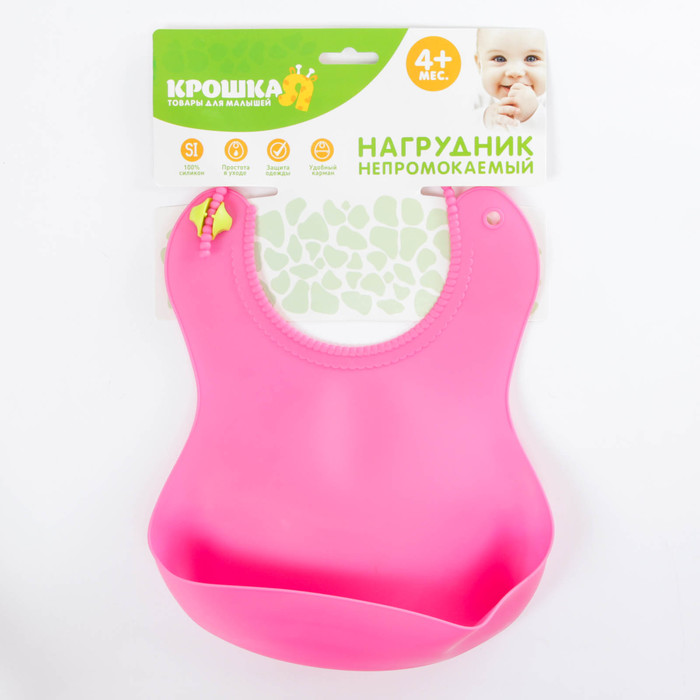 Нагрудник с карманом, силиконовый, цвет розовый