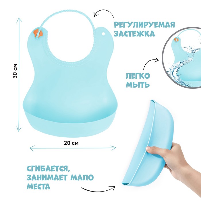 Нагрудник с карманом, силиконовый, цвет голубой