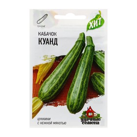 Семена Кабачок "Куанд", 1,5 г