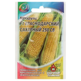 Семена Кукуруза 'Краснодарский сахарный 250 CВ' F1, раннеспелая, 5 г  серия ХИТ х3 Ош