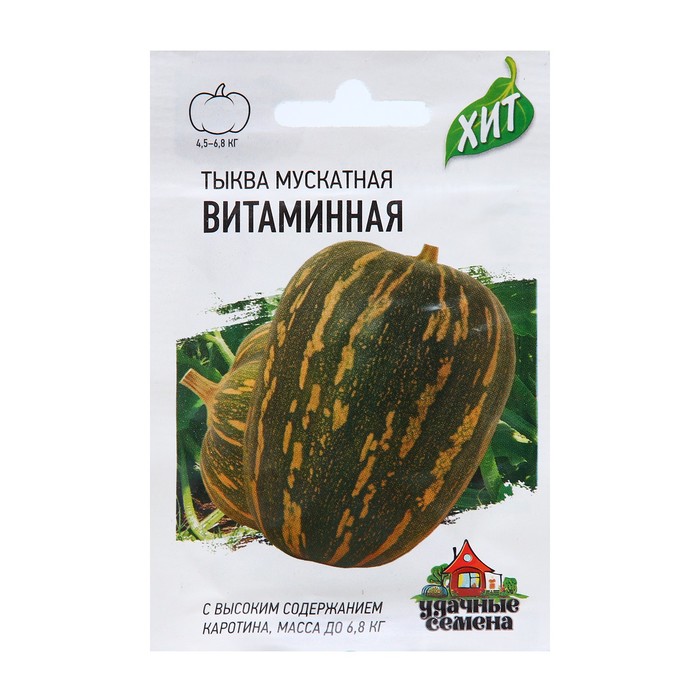 Семена Тыква Витаминная, 2 г серия ХИТ х3 семена салат азарт листовой 0 5 г серия хит х3