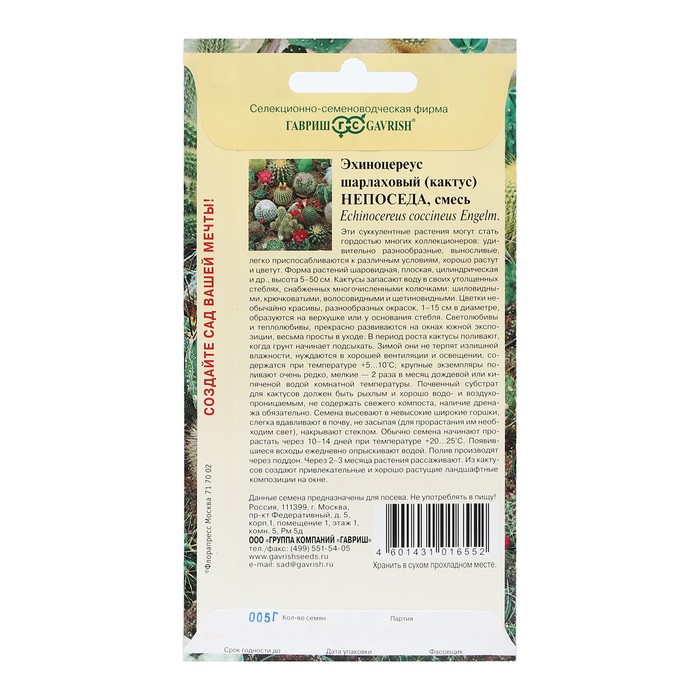 фото Семена комнатных цветов кактус "непоседа", 0,05 г гавриш