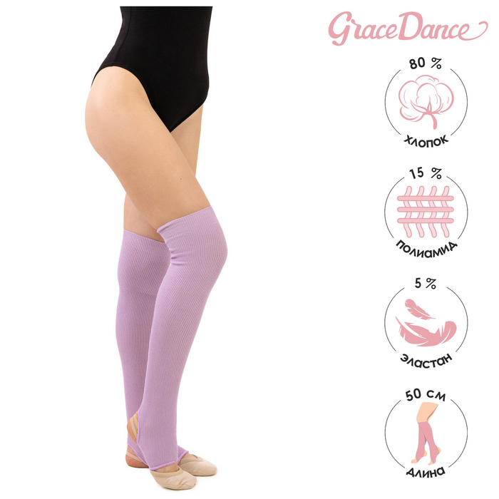 фото Гетры для танцев №5, без носка и пятки, l= 50 см, цвет сиреневый grace dance