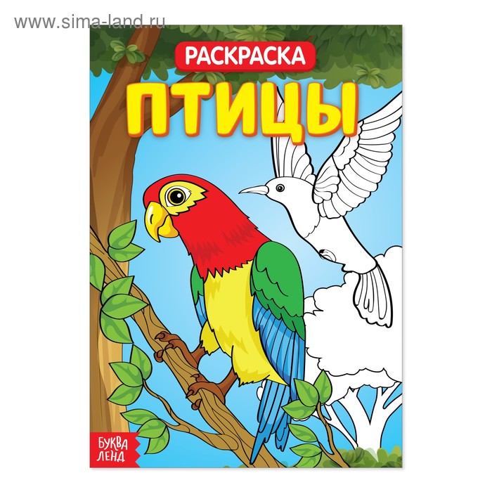 

Раскраска «Птицы», 20 страниц