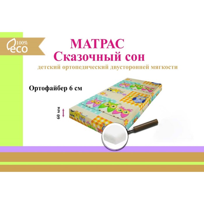 Матрас "Сказочный сон", размер 60х120 см, высота 6 см, бязь
