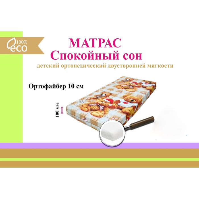 Матрас "Спокойный сон", размер 60х120 см, высота 10 см, бязь